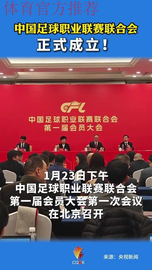 中足联新闻宣传委员会成立 中足联新闻宣传委员会成立