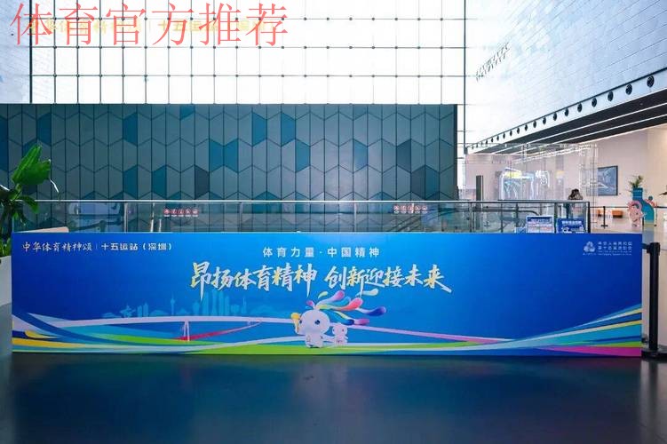 中华体育精神颂十五运站在深圳启动 中华体育精神颂十五运站在深圳启动