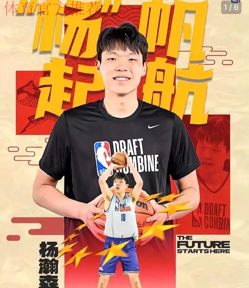 开拓者官方晒海报：杨瀚森在G联赛中拿到18分10板的两双数据