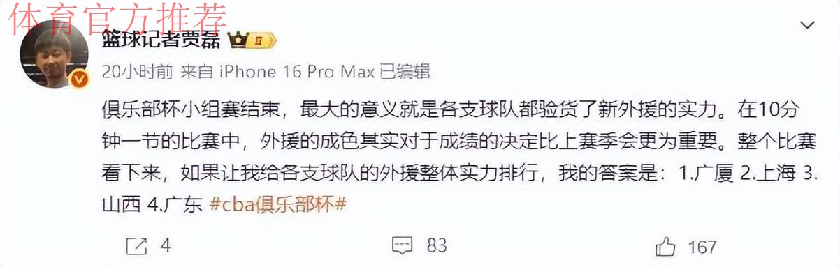 媒体人排CBA外援实力榜，新疆签约新外援，同曦官宣王世龙担任球队主帅