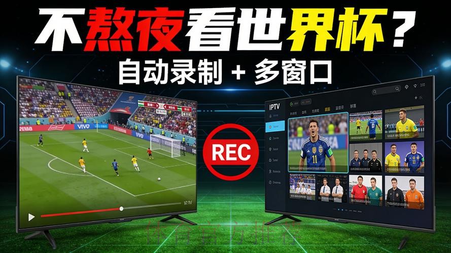 世界杯直播平台今日 世界杯直播平台今日